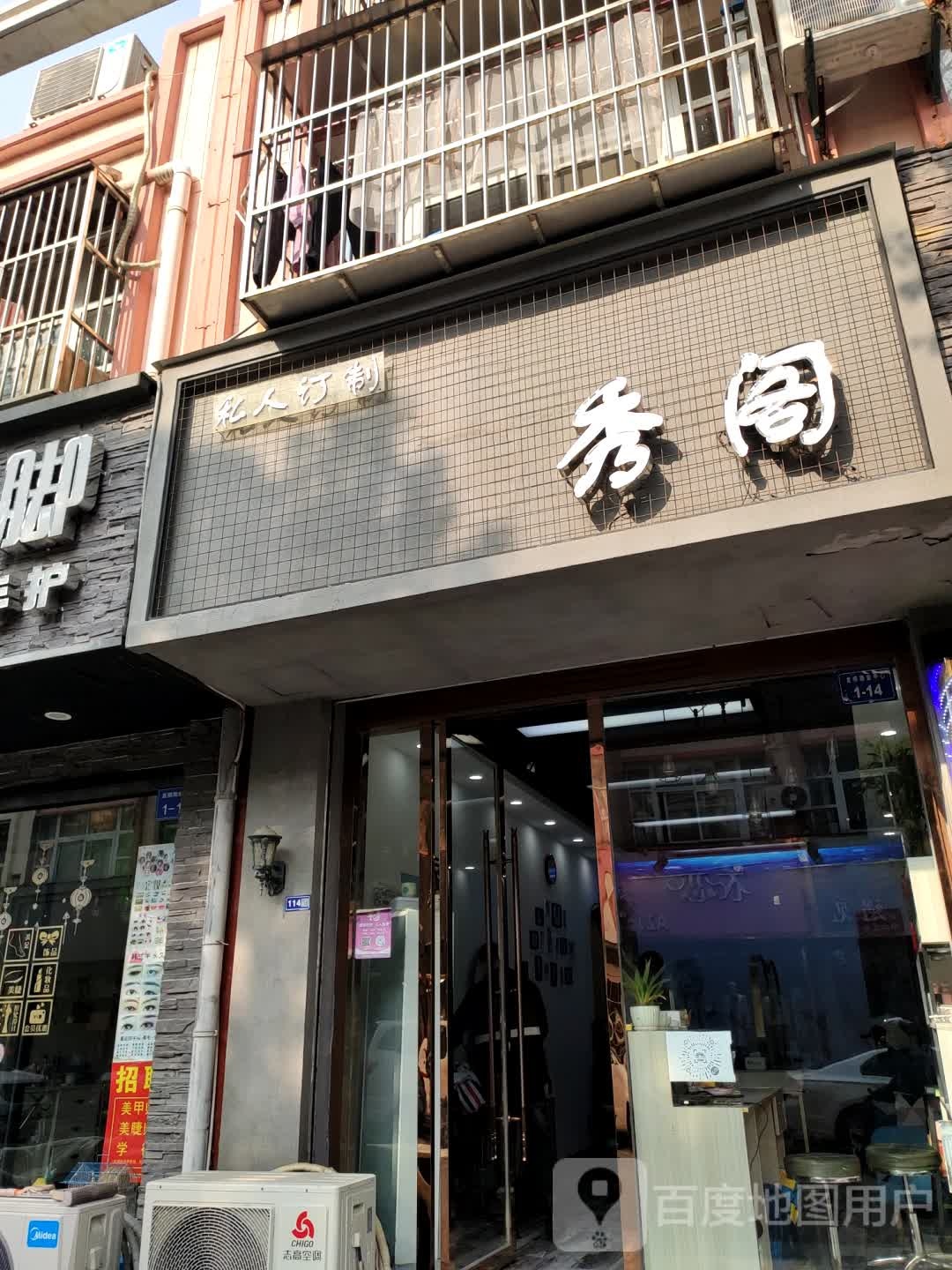 秀阁(龙祥商业中心店)