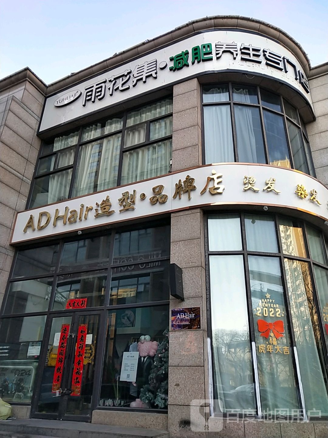 与花集减肥养生专门店