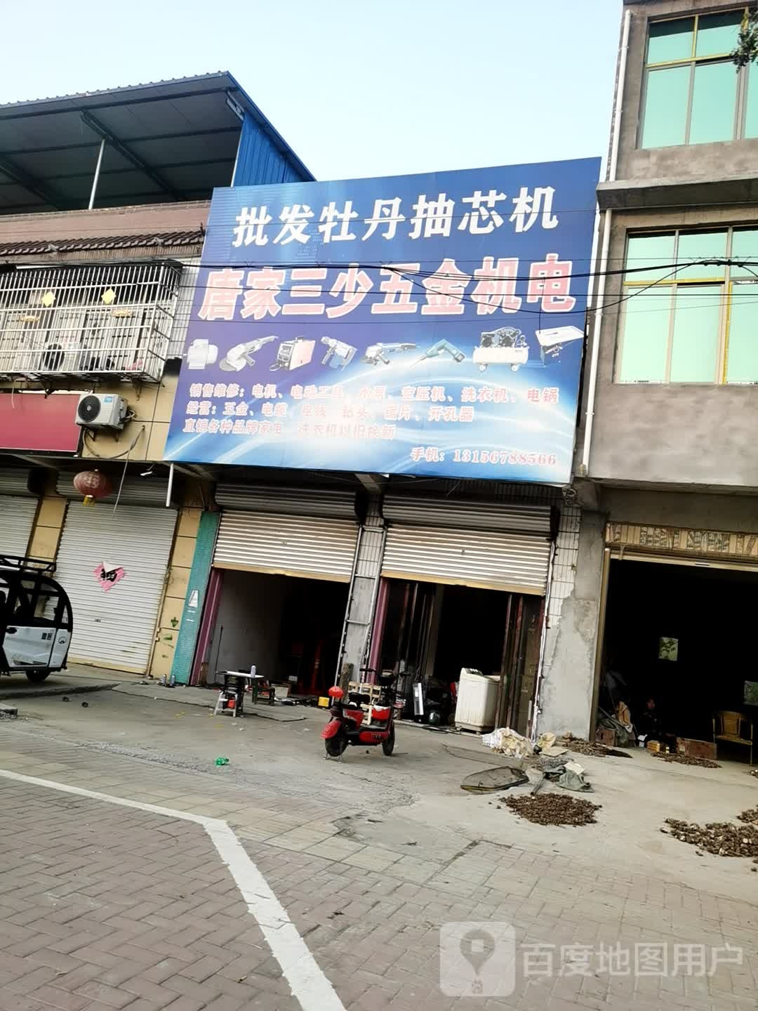 唐家三少五金机电