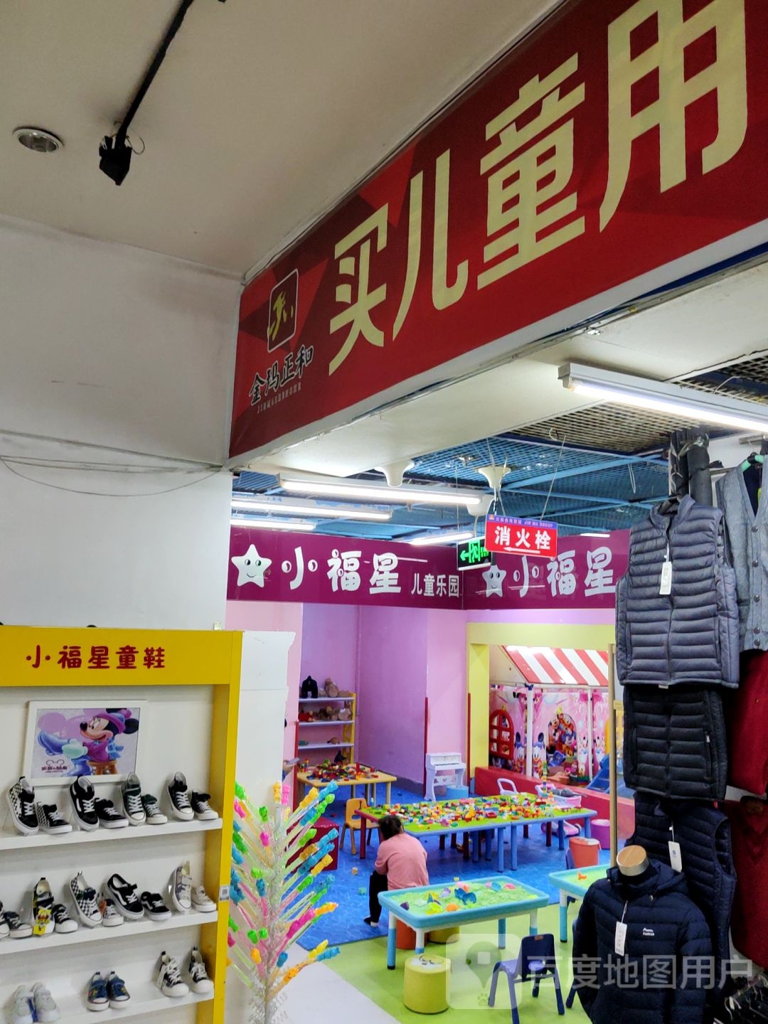 小福星儿童公园(金玛商城店)