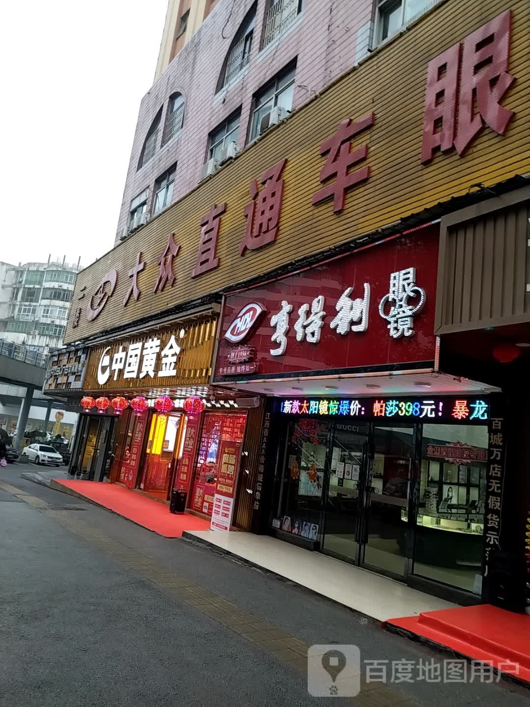 大通直通车眼镜超市(昌盛大厦跃进南路店)