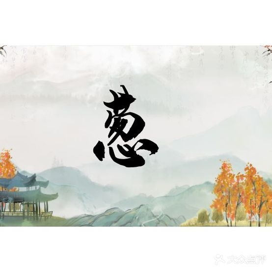 德义舍葱油饼砂锅铺(大西街店)