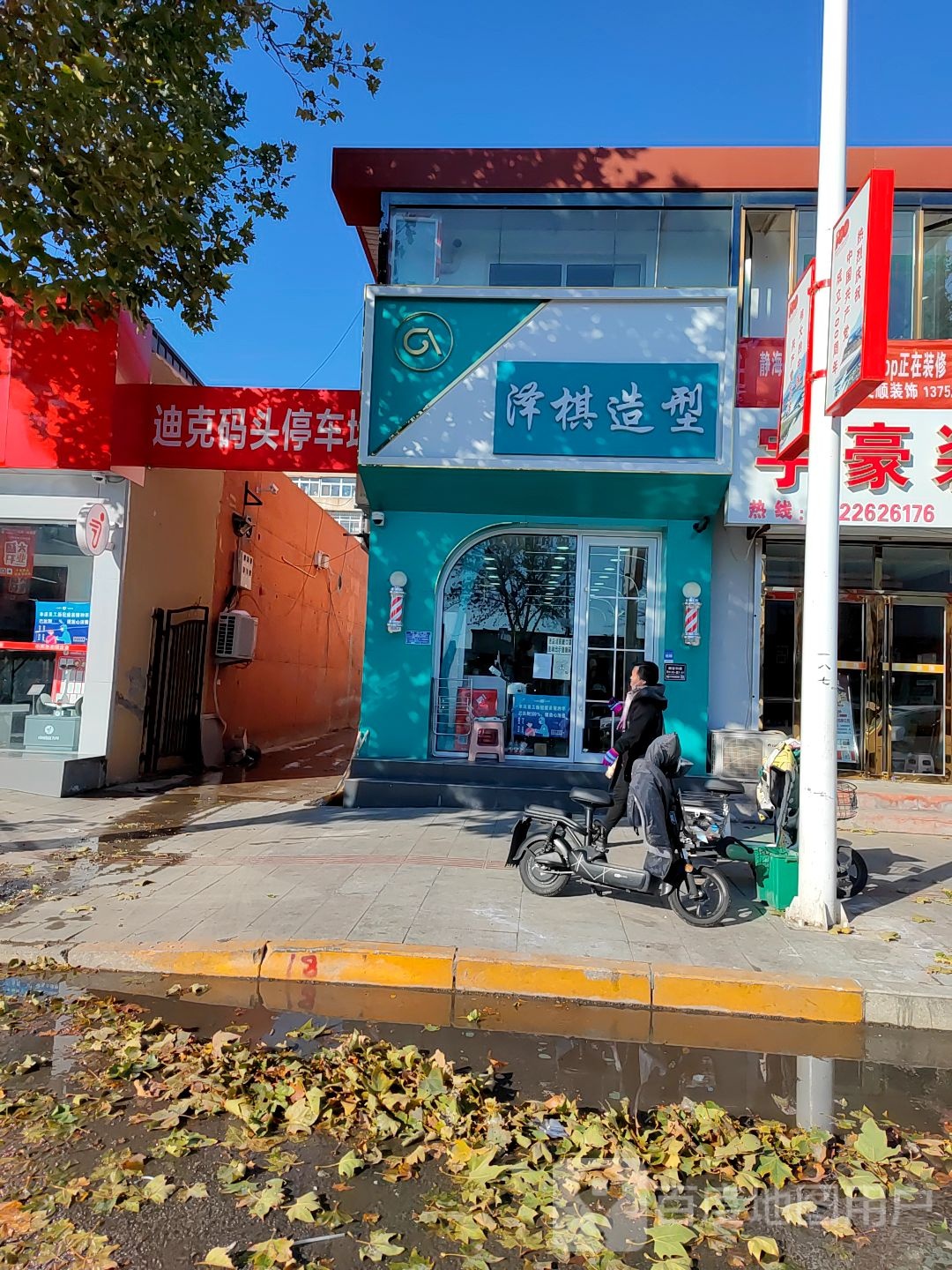 泽棋造型男士理发馆
