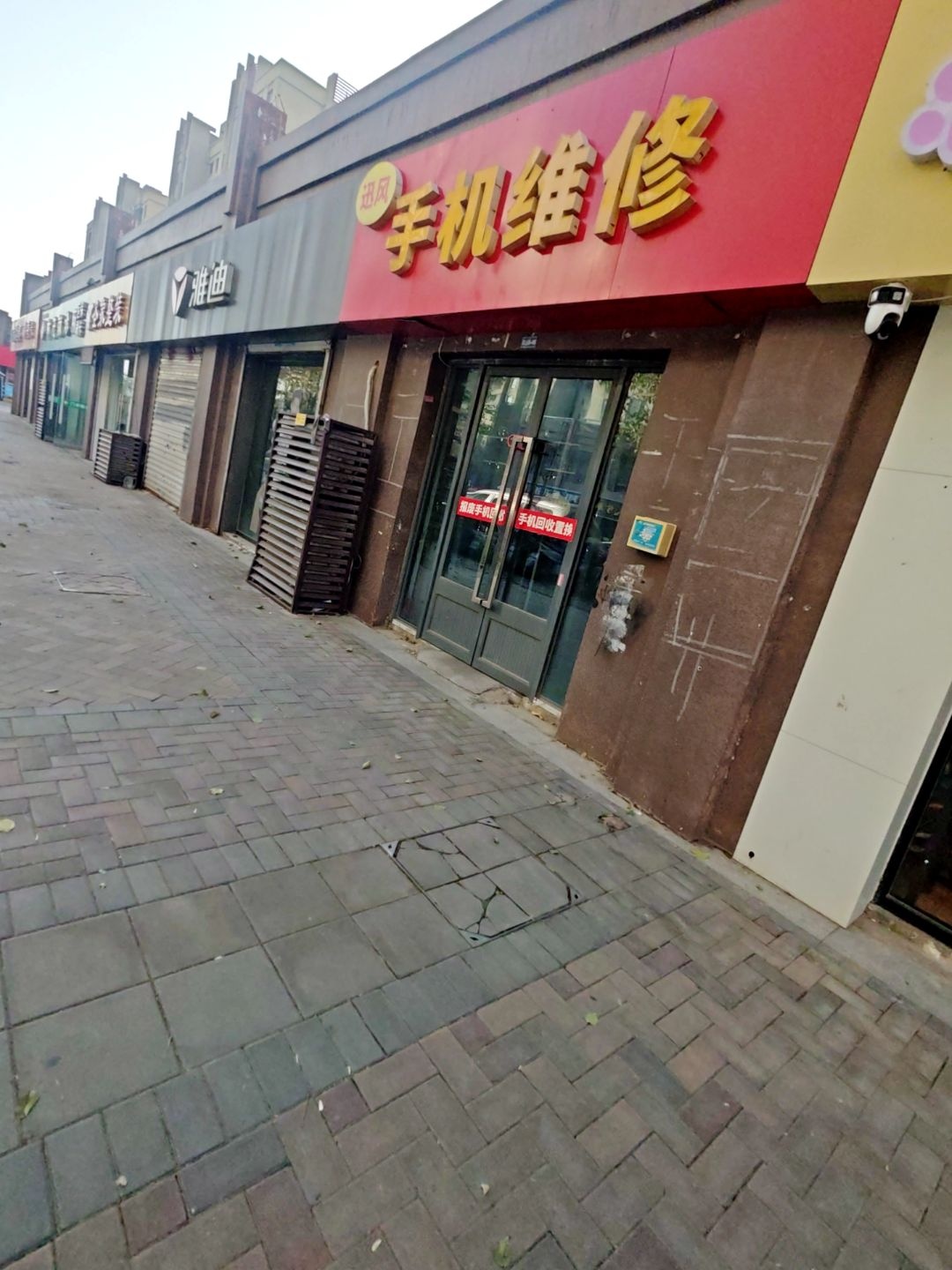 迅风手机维修
