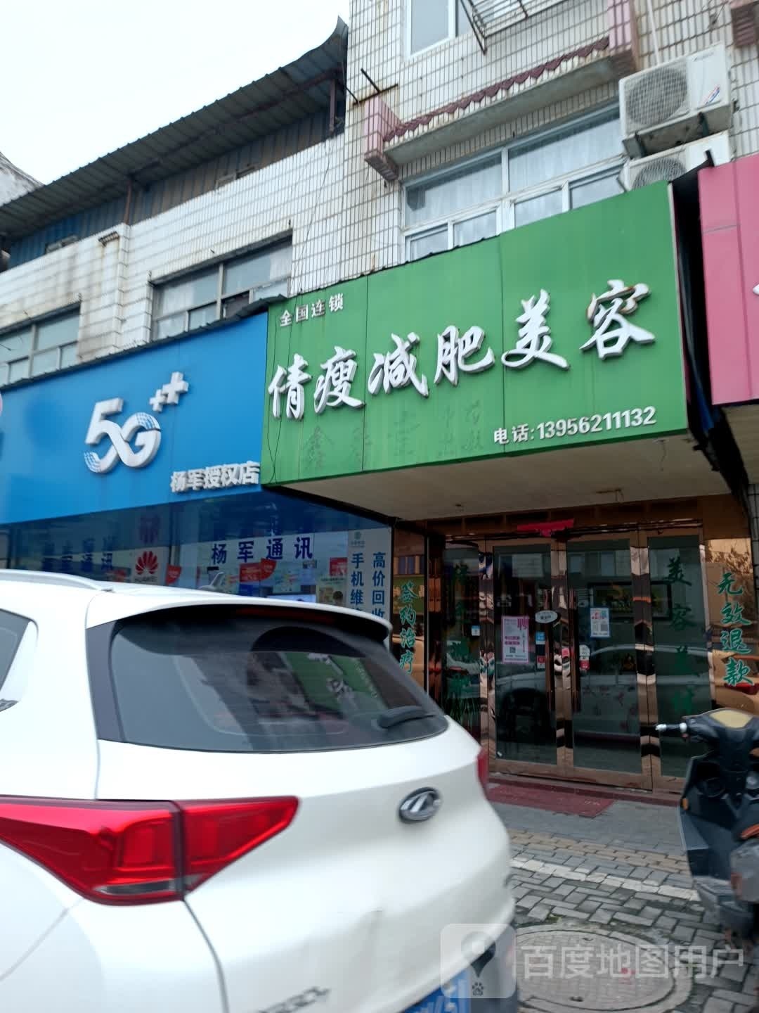 上海倩瘦减肥美容(三山店)