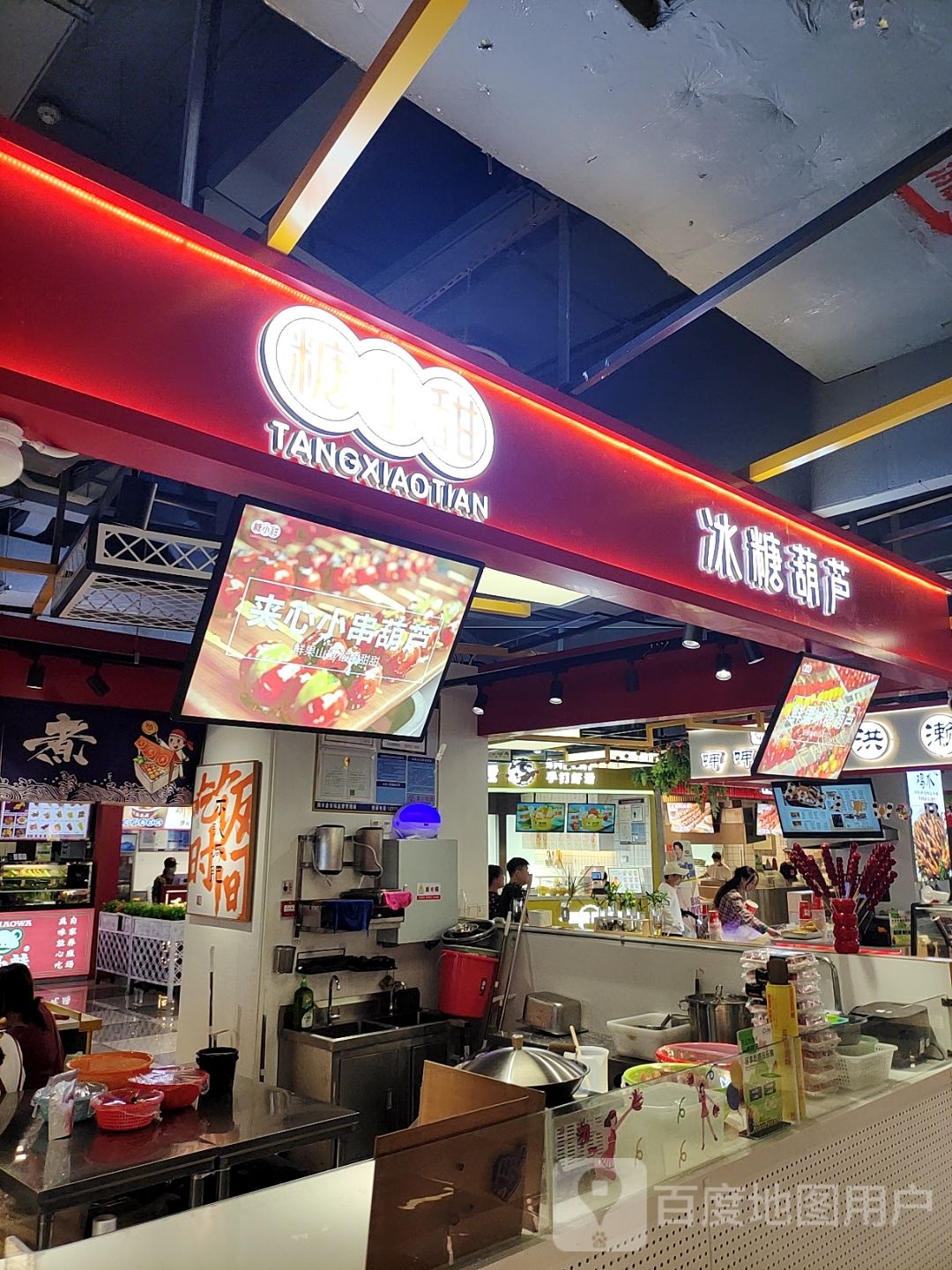 糖小甜冰糖葫芦(天虹购物中心海丰店)