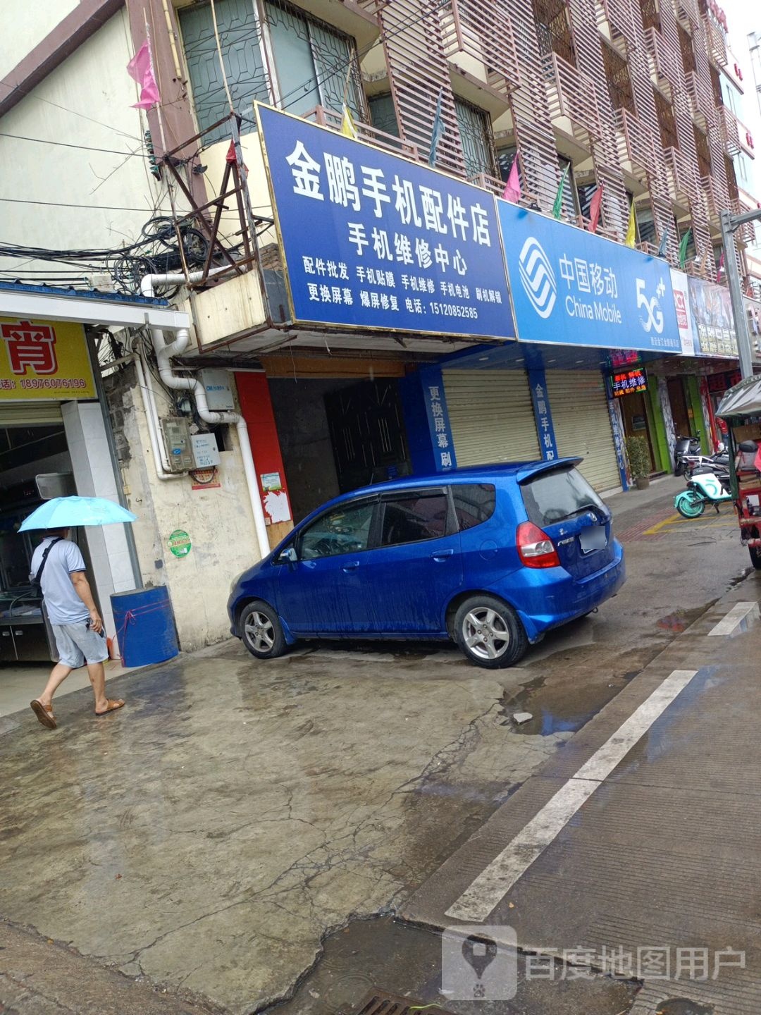 中国移动(和记店)