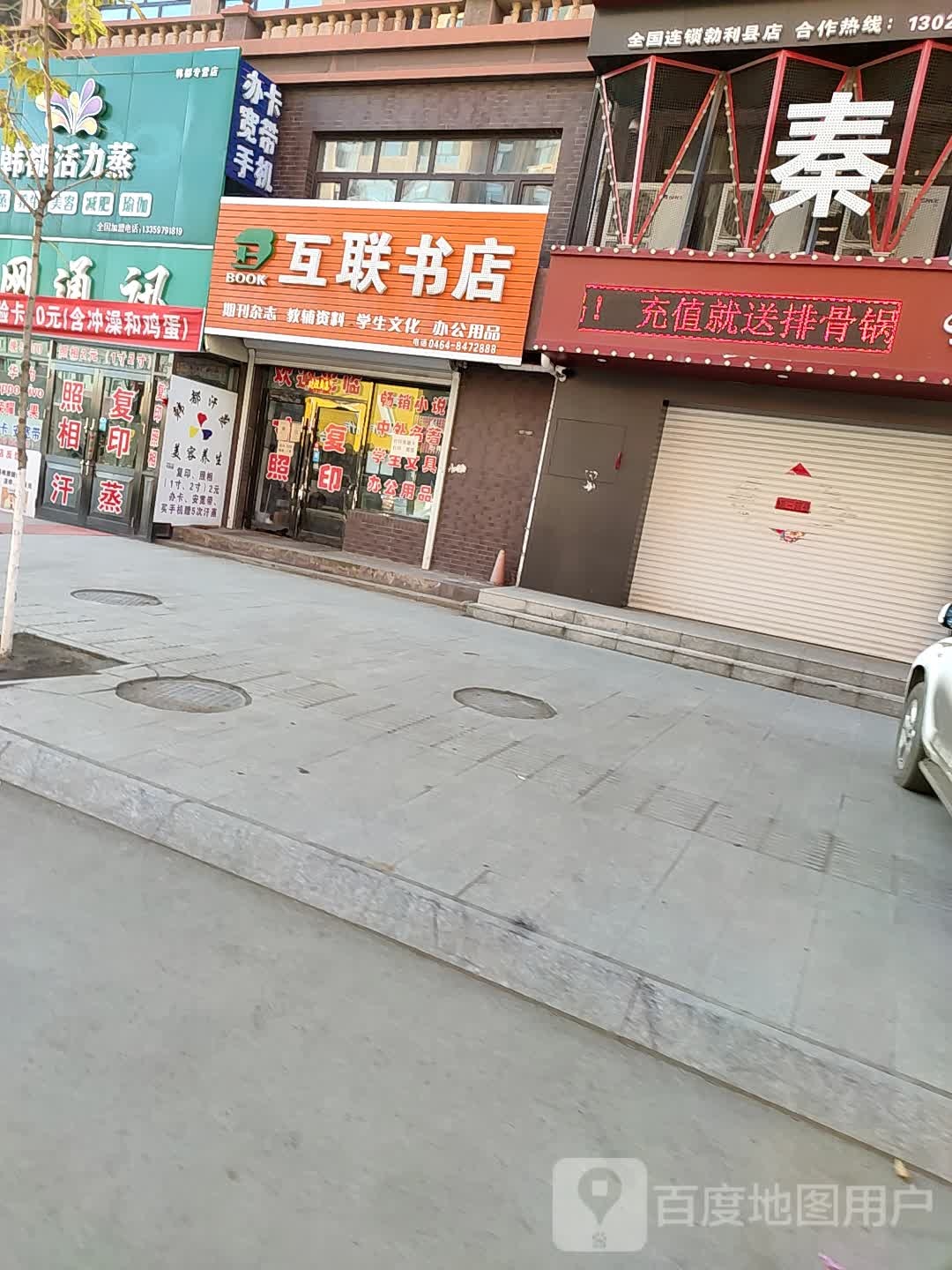 互连书店