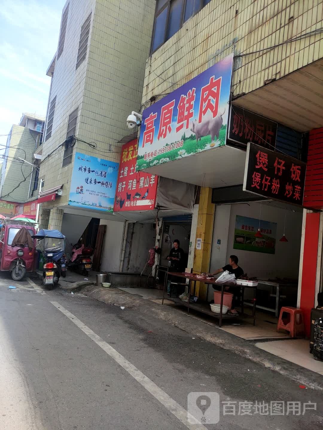 旺米煲仔饭