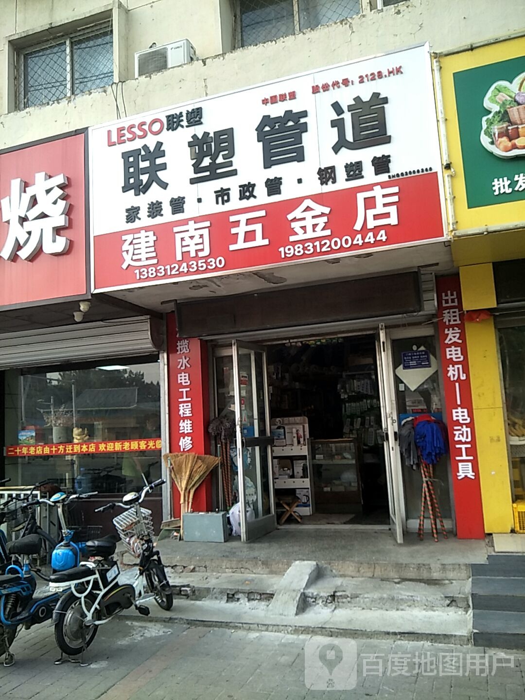 建南五金店