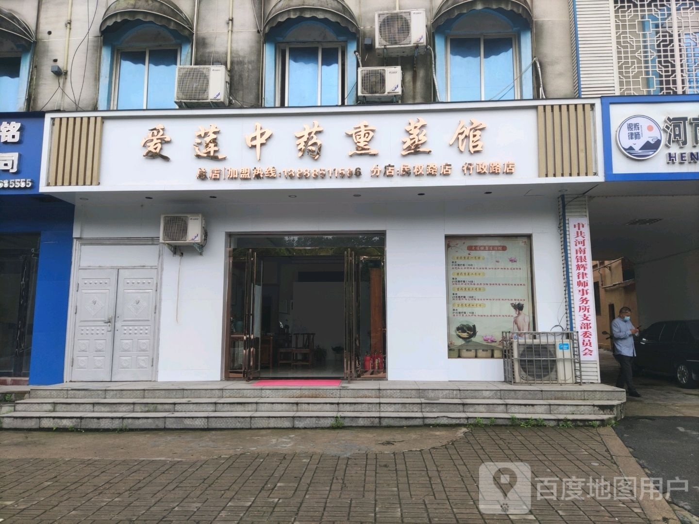 爱莲中药汗蒸馆