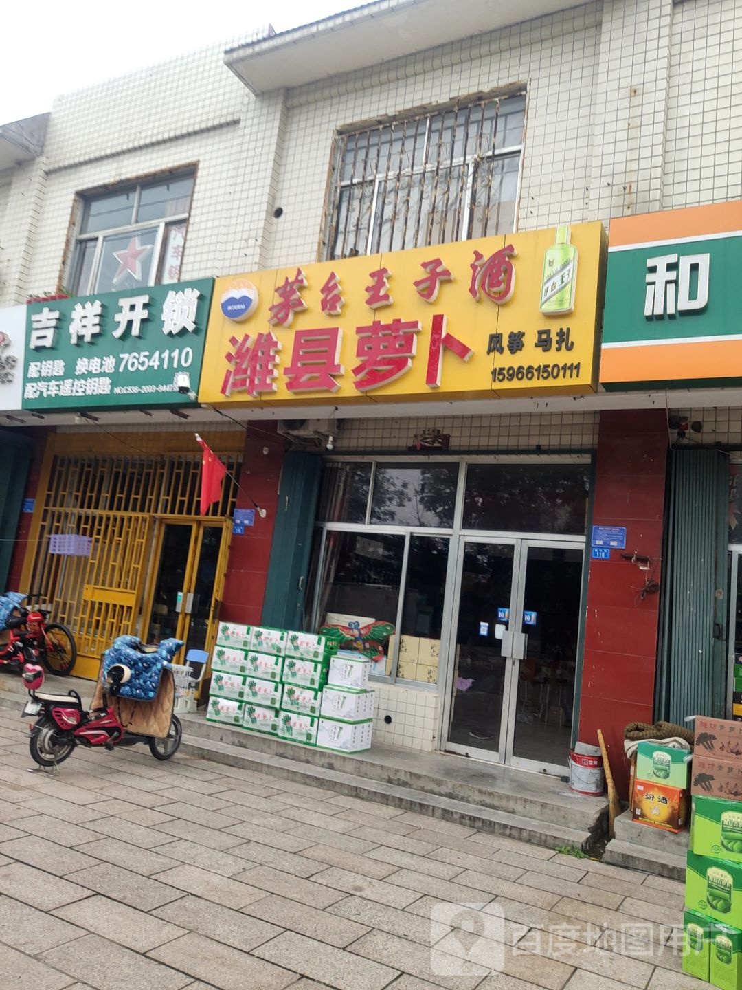 吉祥开锁(朝凤路店)