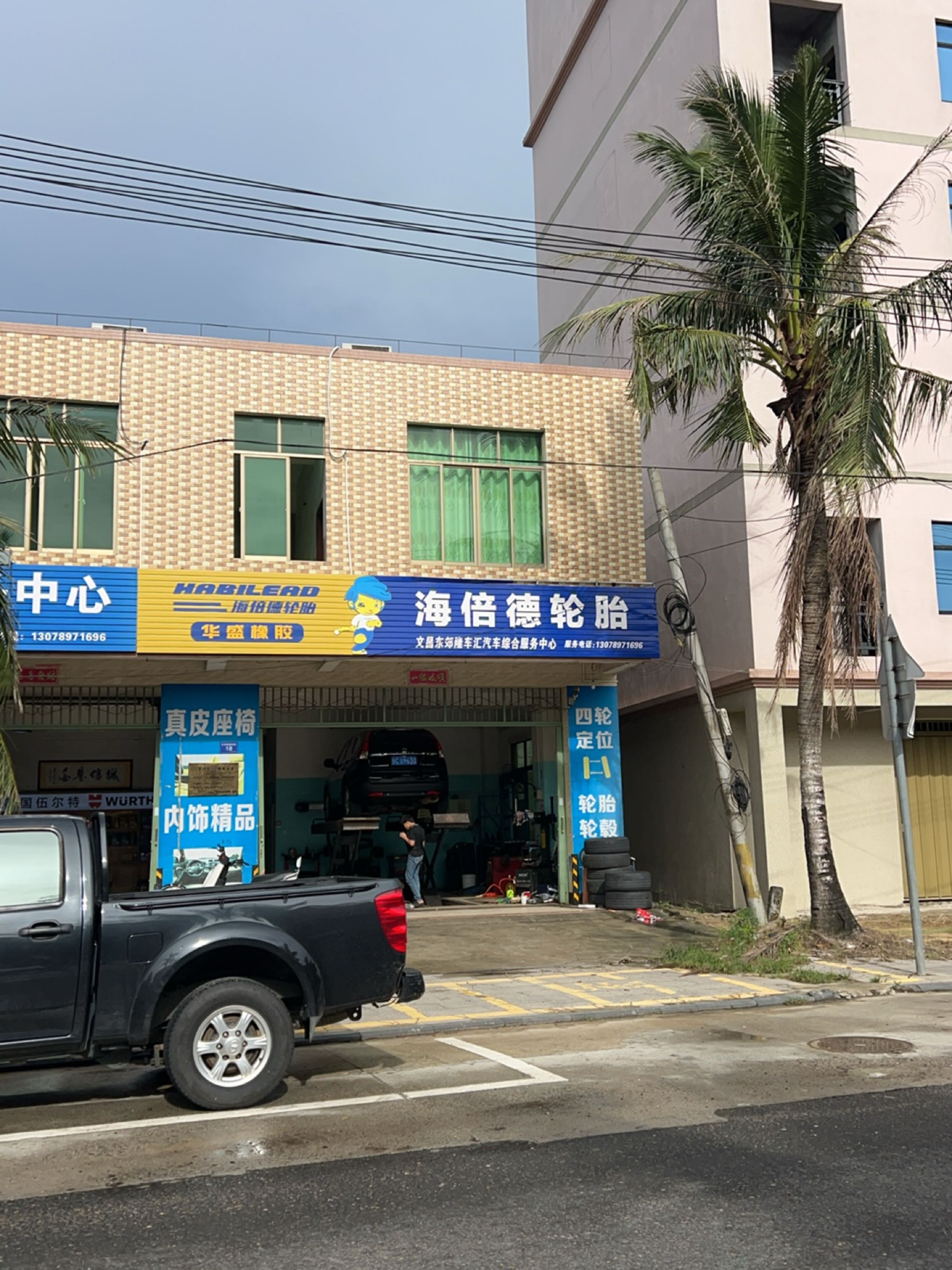 海倍德轮胎(椰林路店)