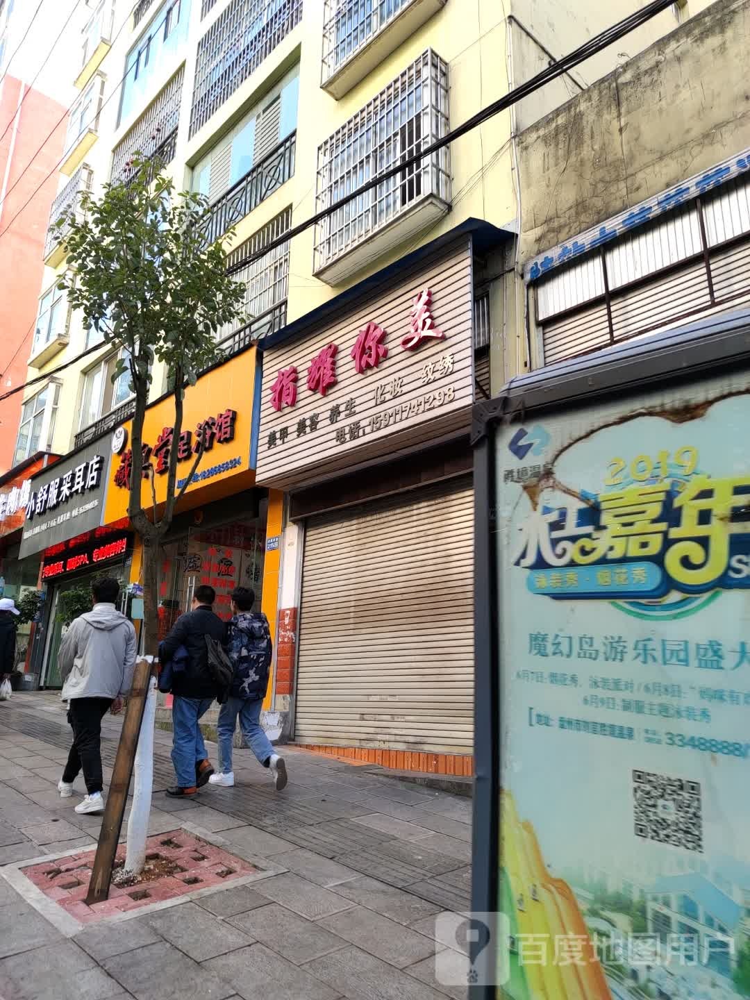 小舒服采耳店