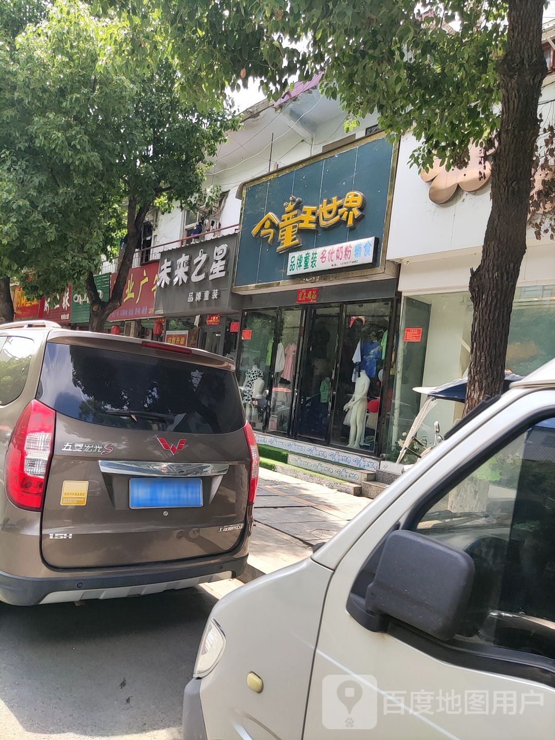 今童王世介品牌童装
