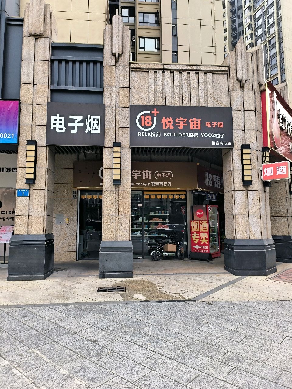 悦宇宙电子园(荔壹商行)