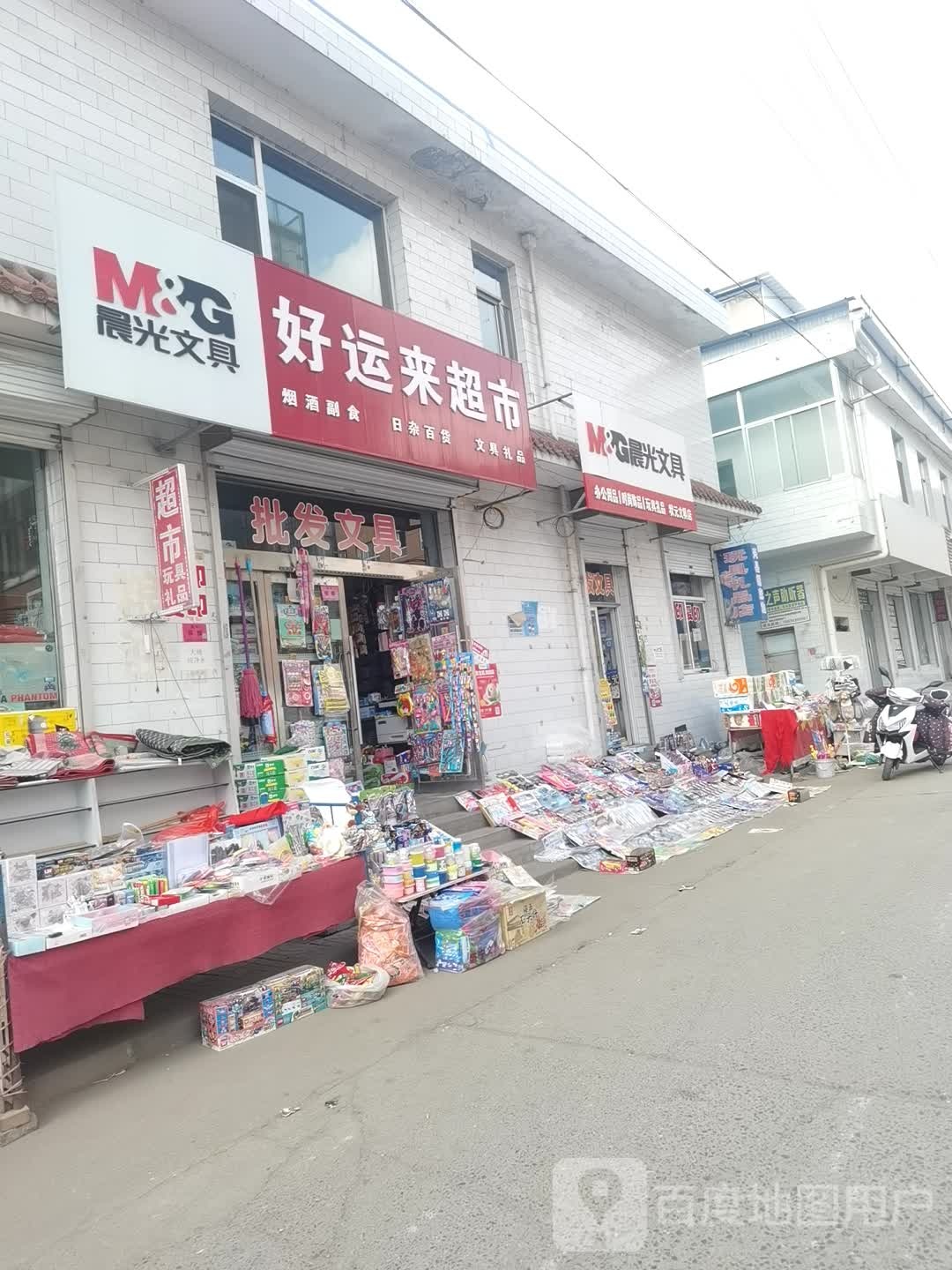 好云来超市