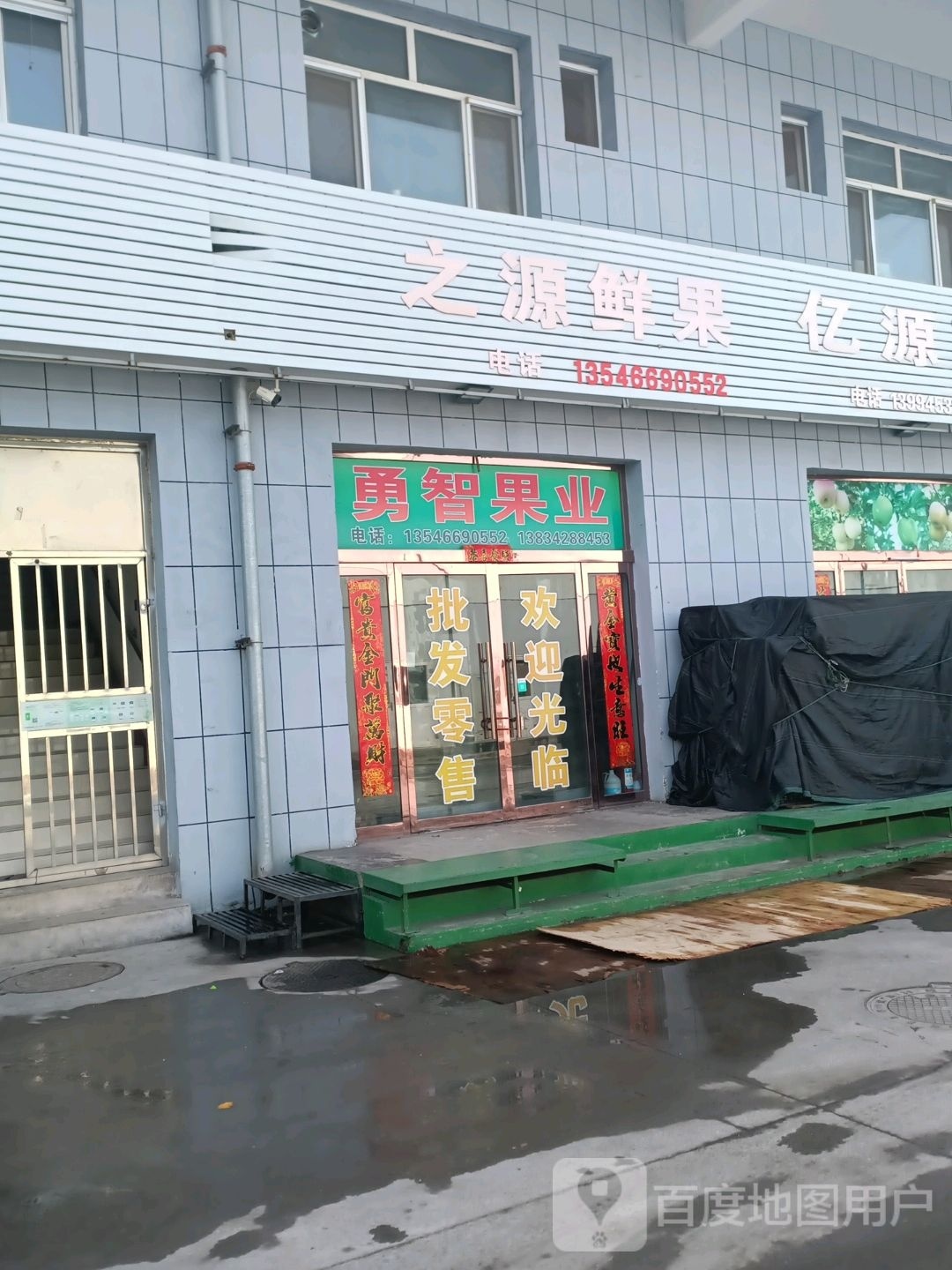 晋源鲜果叶(阳泉农产品批发市场店)