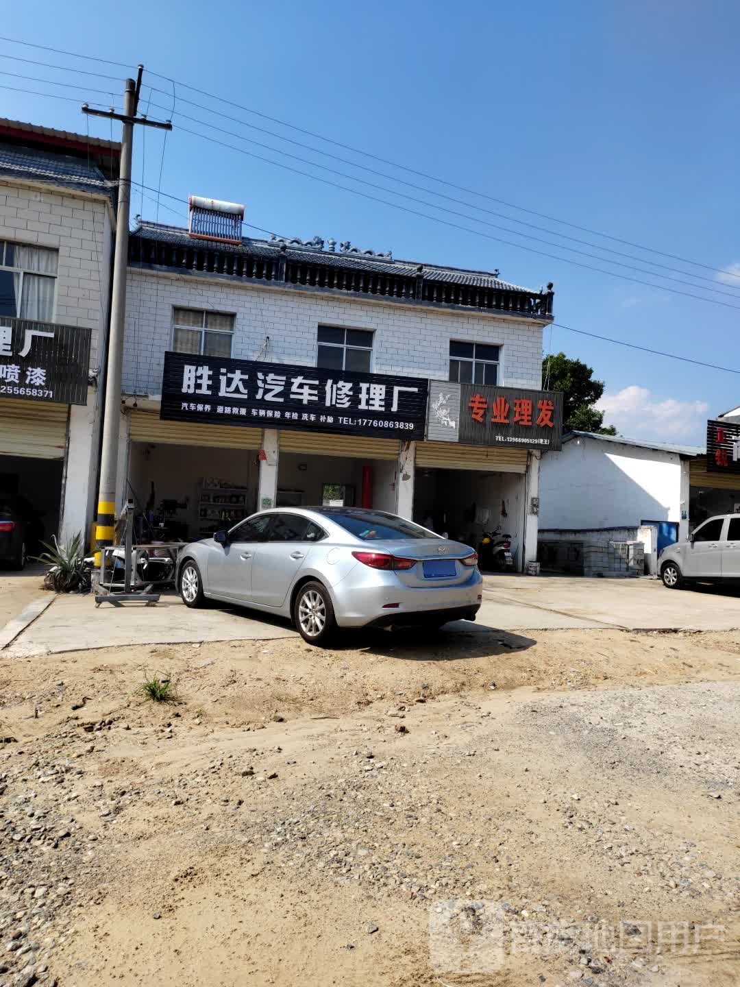 胜达修理厂