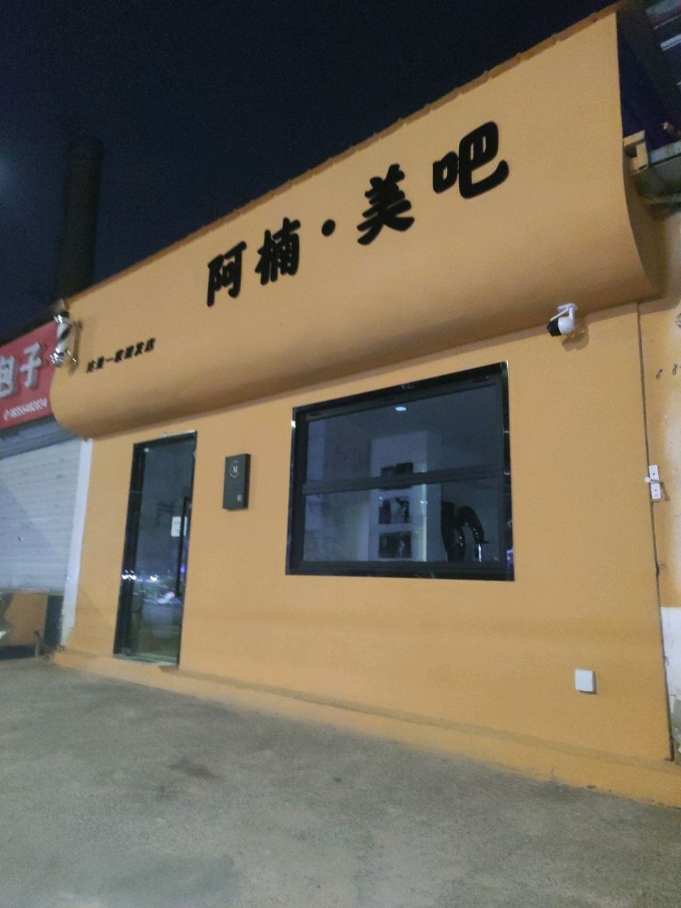 阿楠·美吧