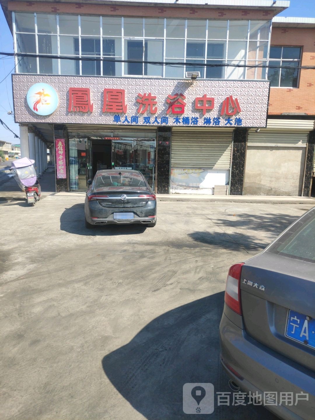 凤凰洗育中心(古城镇店)
