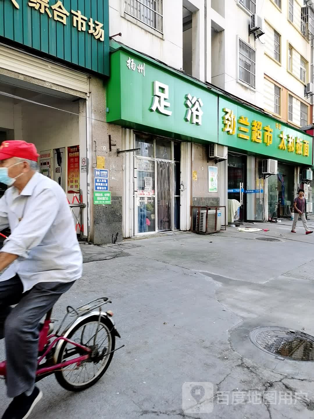 扬州足疗
