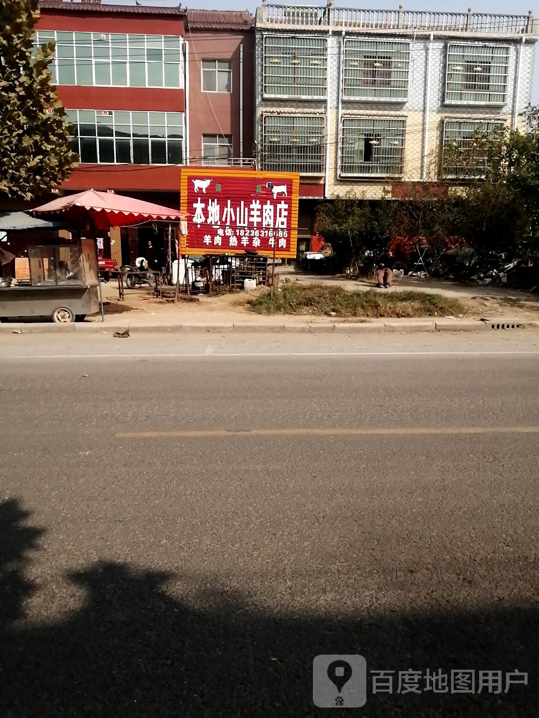 本地小山羊肉店