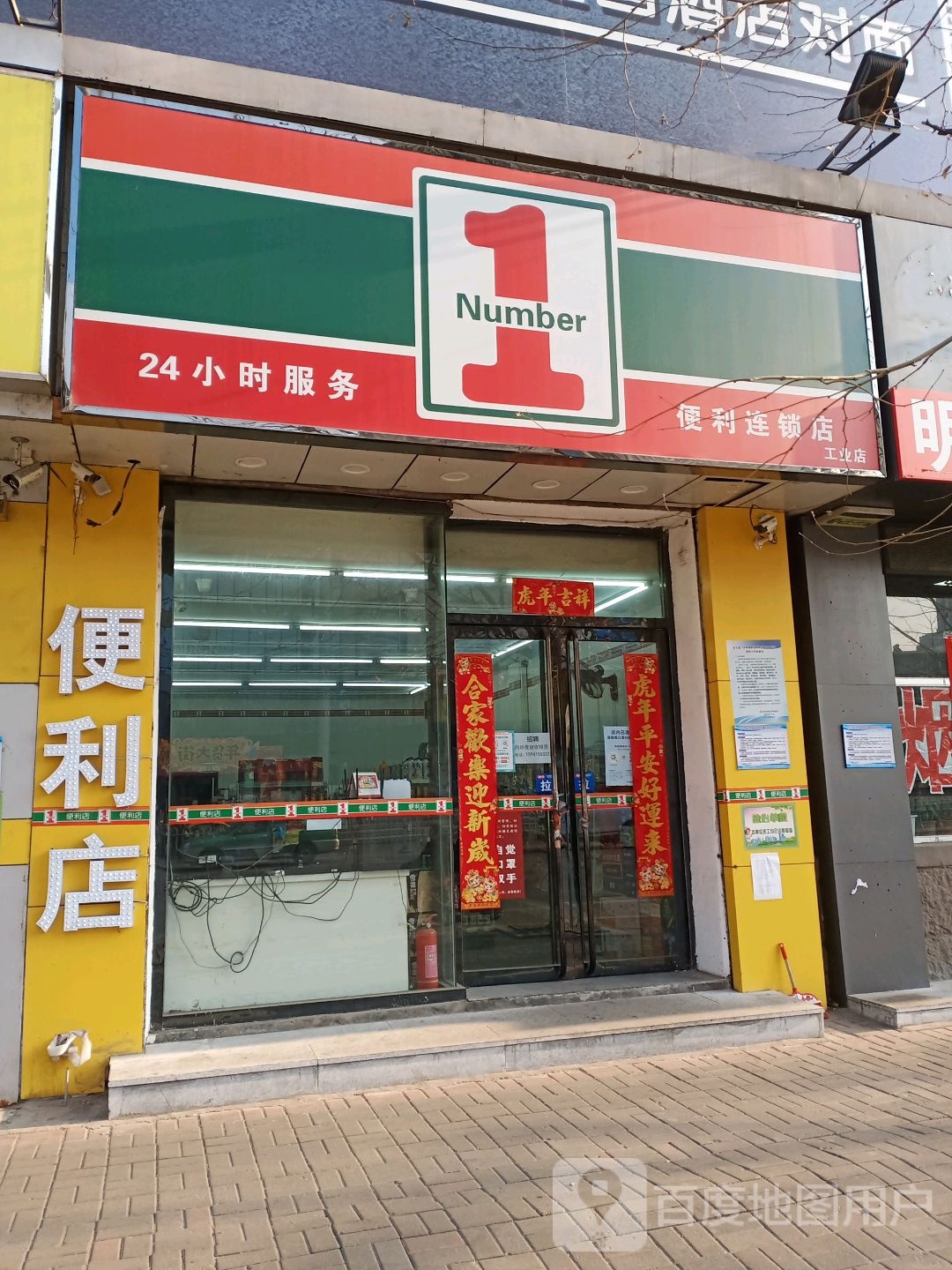 number便利连锁盛店(工业店)
