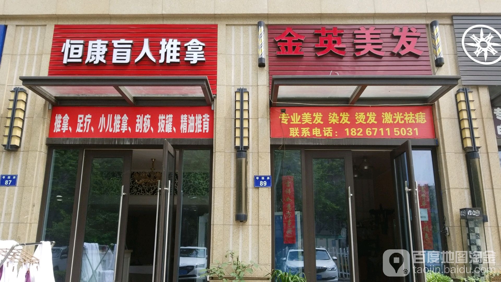 恒康盲人按推拿(天阳晴朗店)