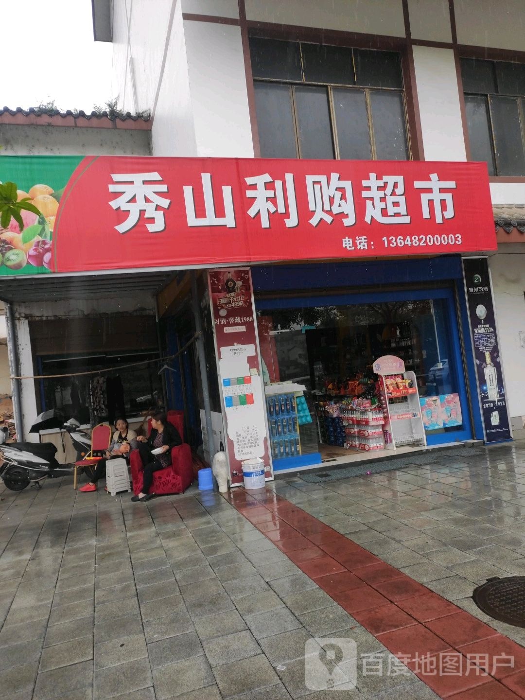 利购美食