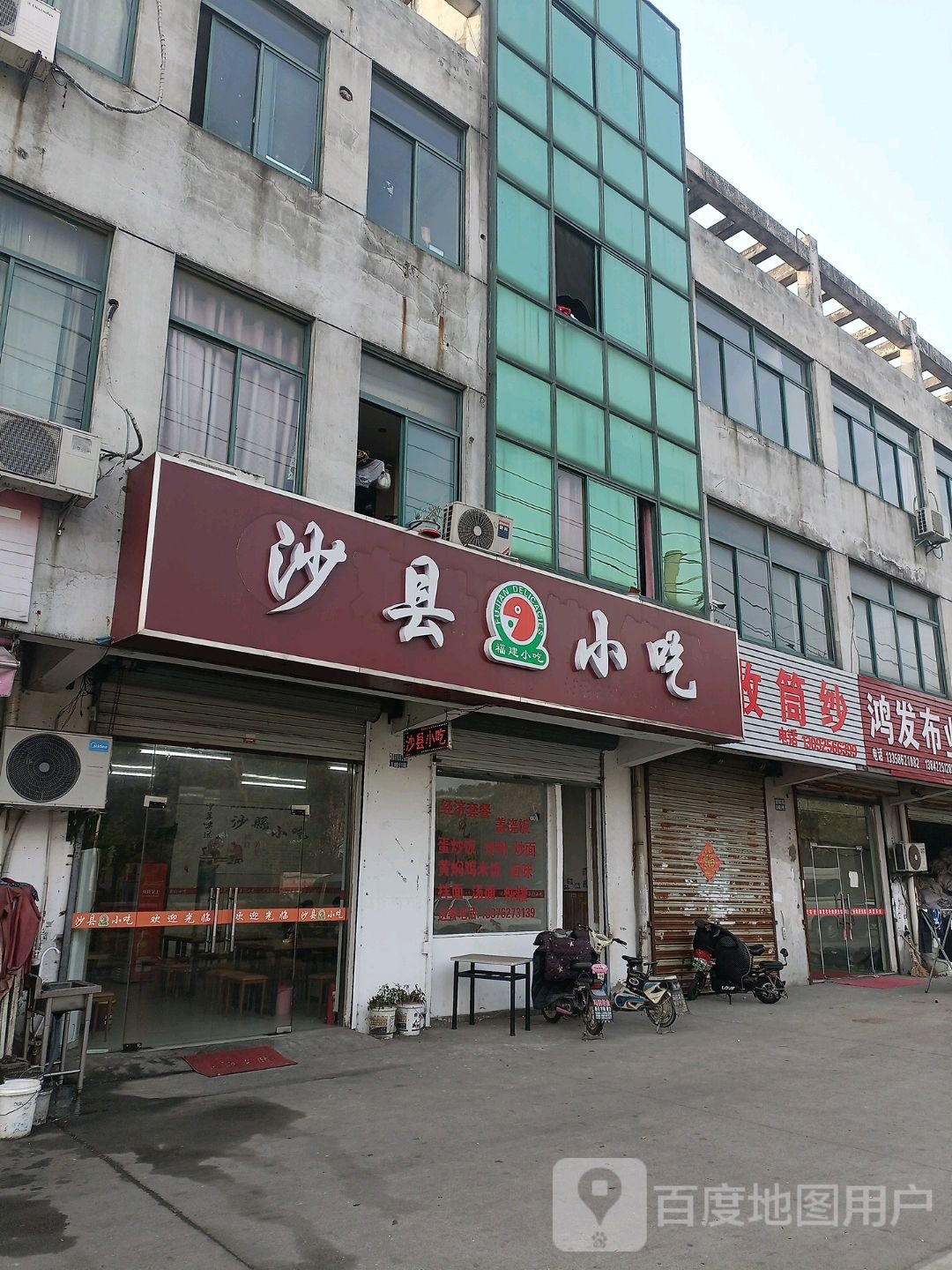 沙县小吃(龚家城东物流园店)