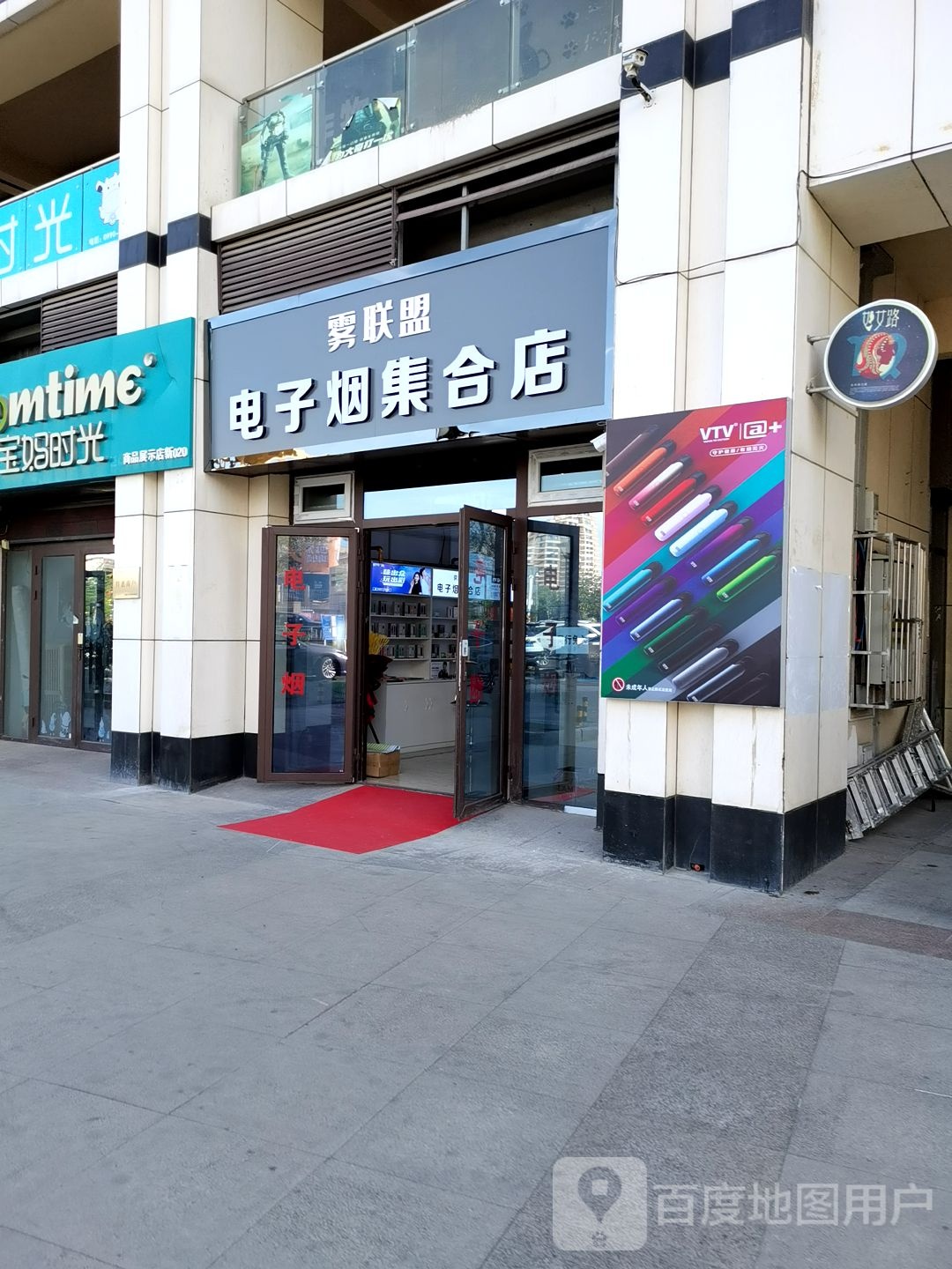 雾联盟电子烟集合点(汇嘉滨河广场店)