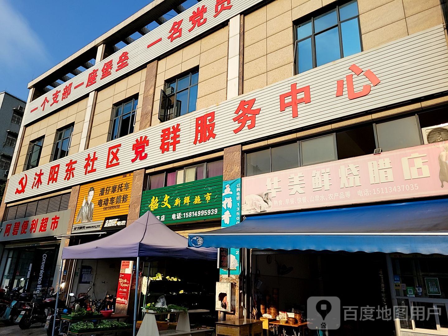 韶文新建超市(卓越雅苑店)