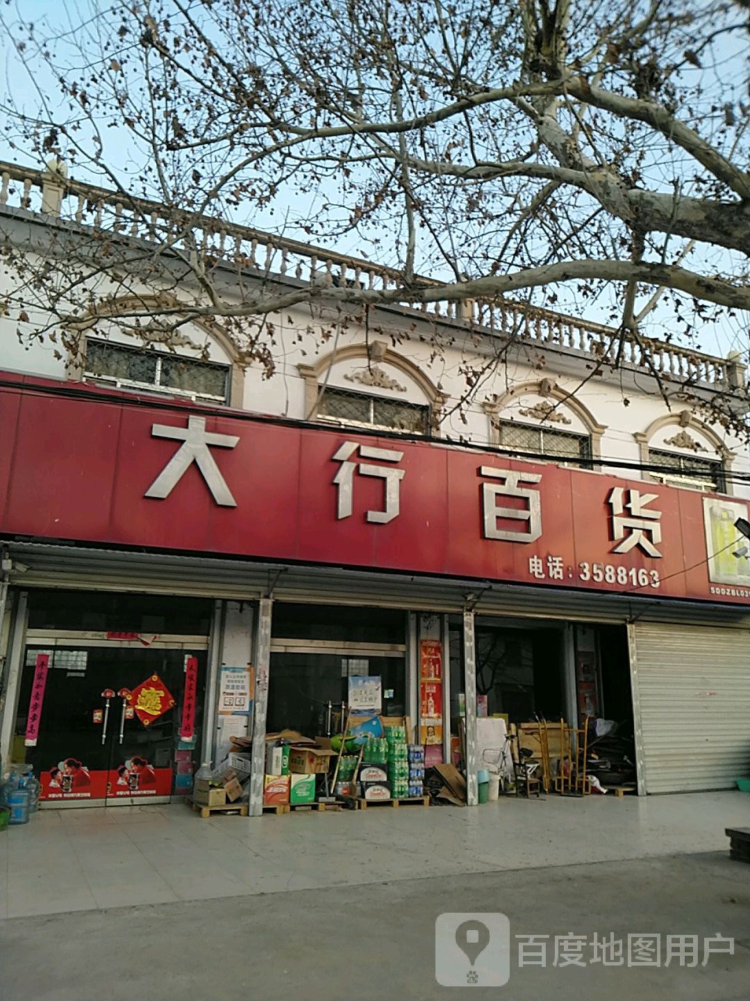 大行百货