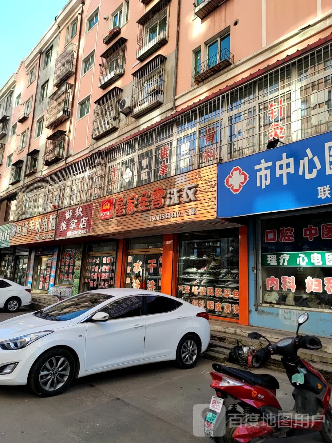 御秋推拿店