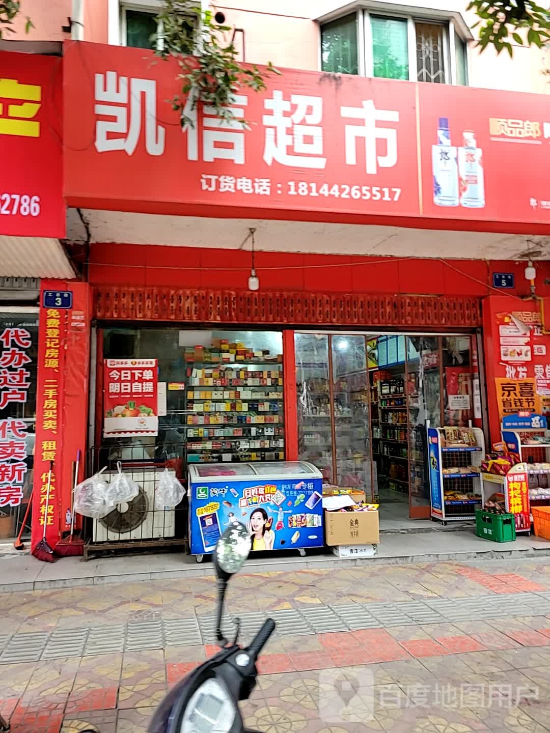 凯信美食(工农街店)