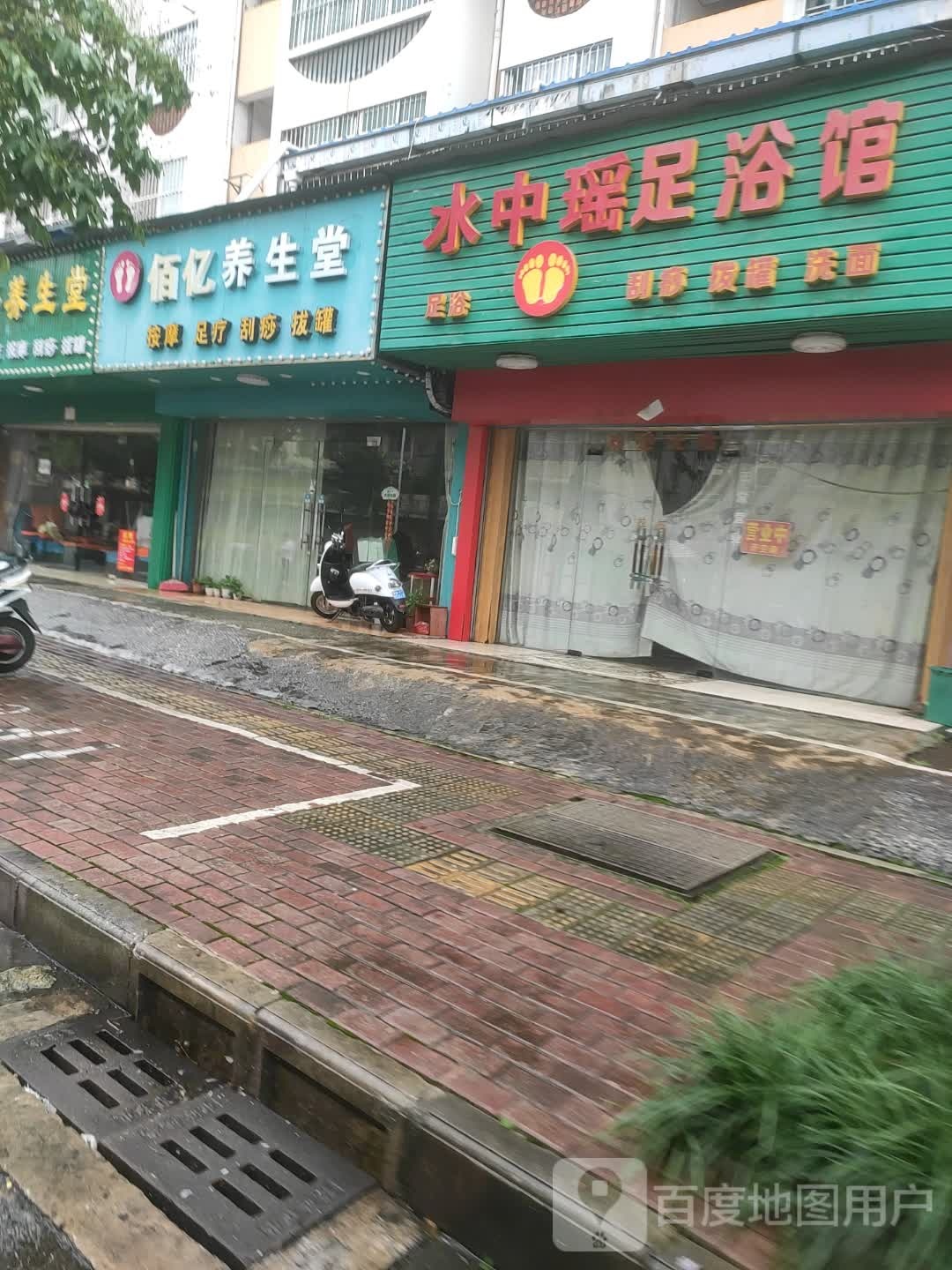 水中瑶足浴馆(向南居店)