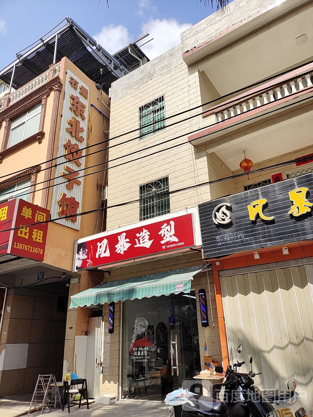风暴造型