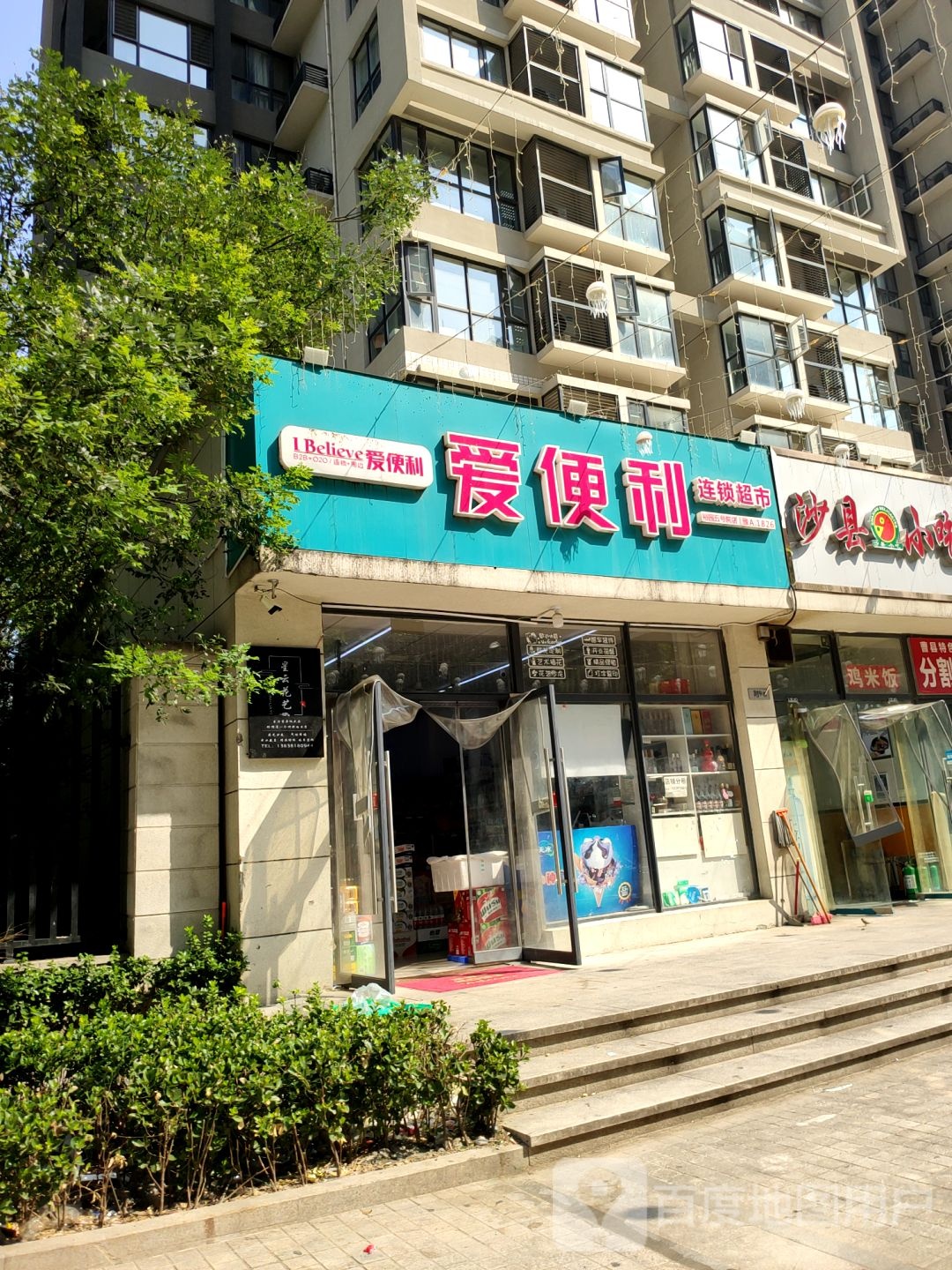 爱便利(红云路店)