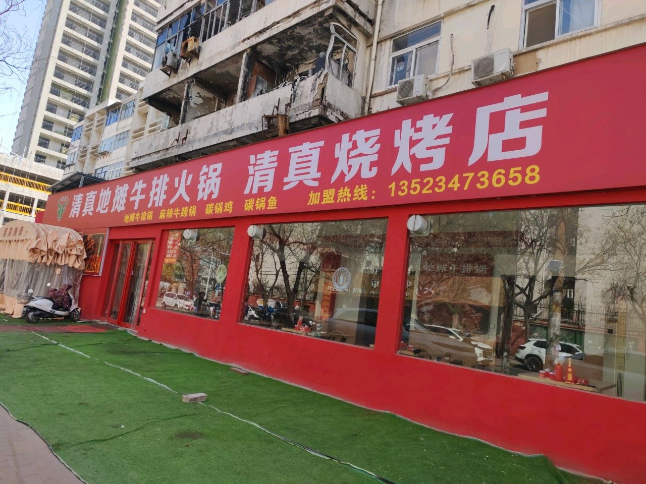 清真烧烤店