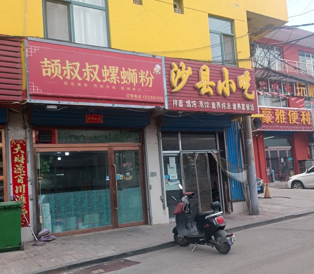 颉叔叔螺蛳粉