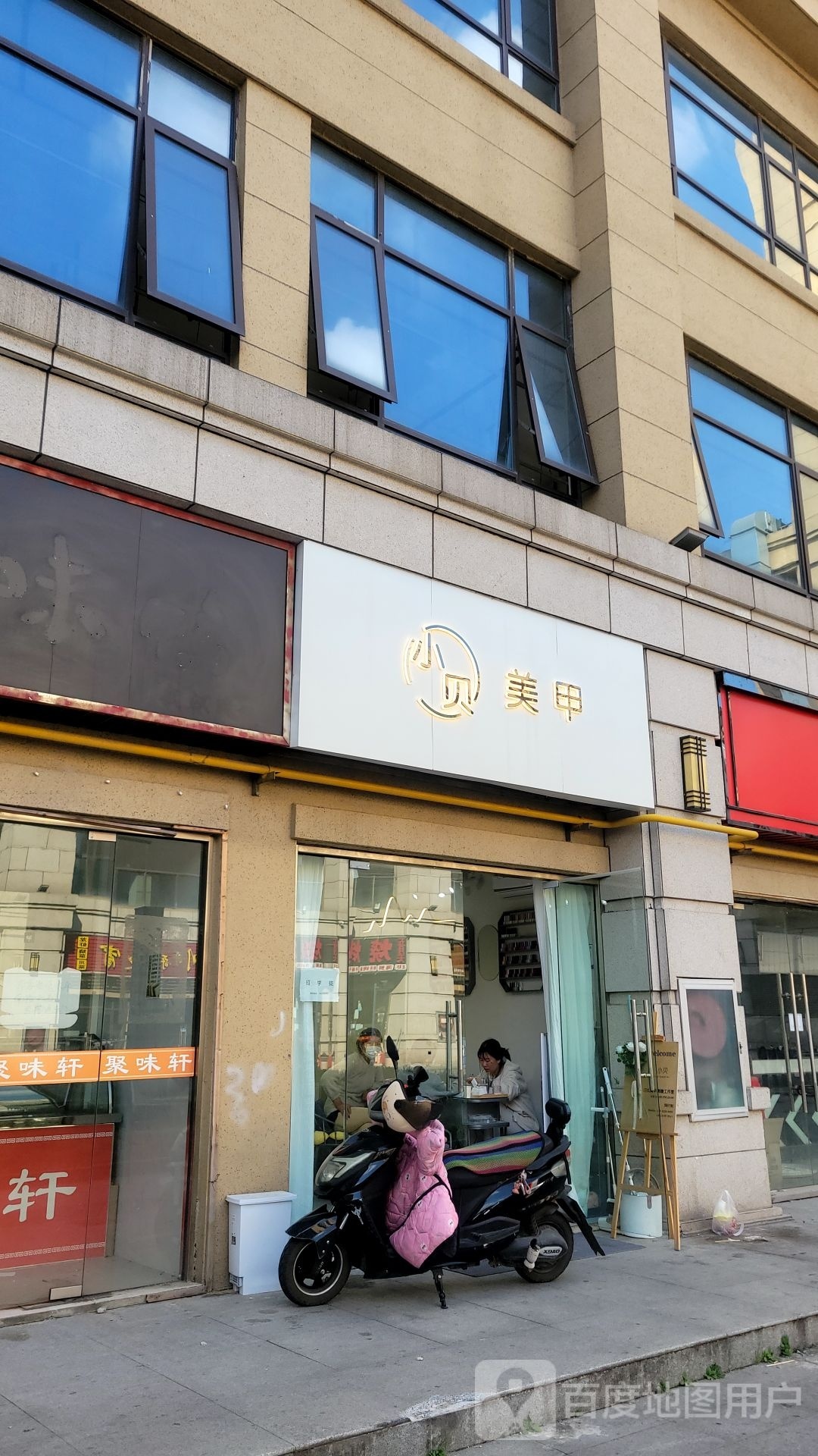 小贝没加(莲花广场店)