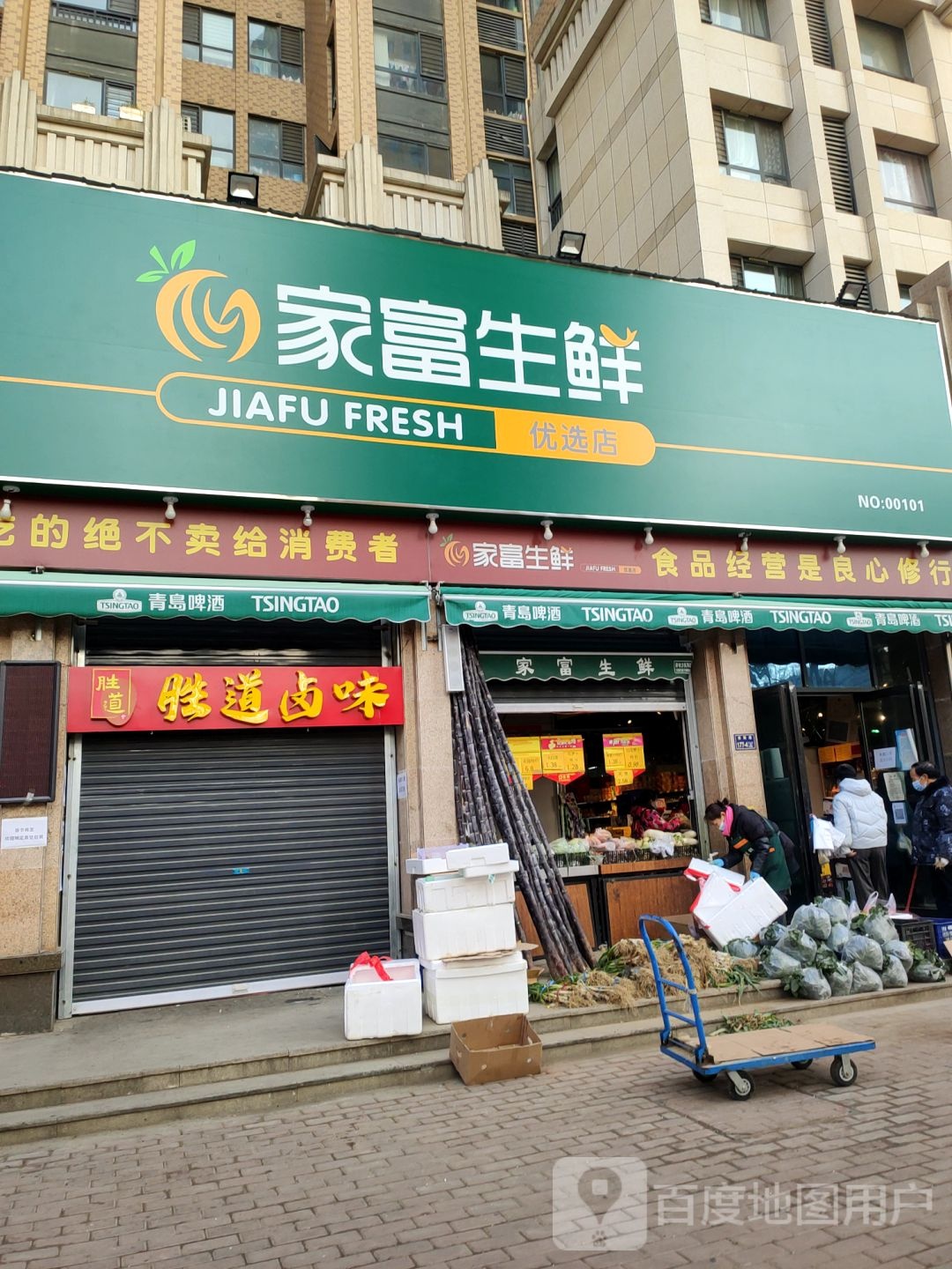 家富生鲜(兴南街店)