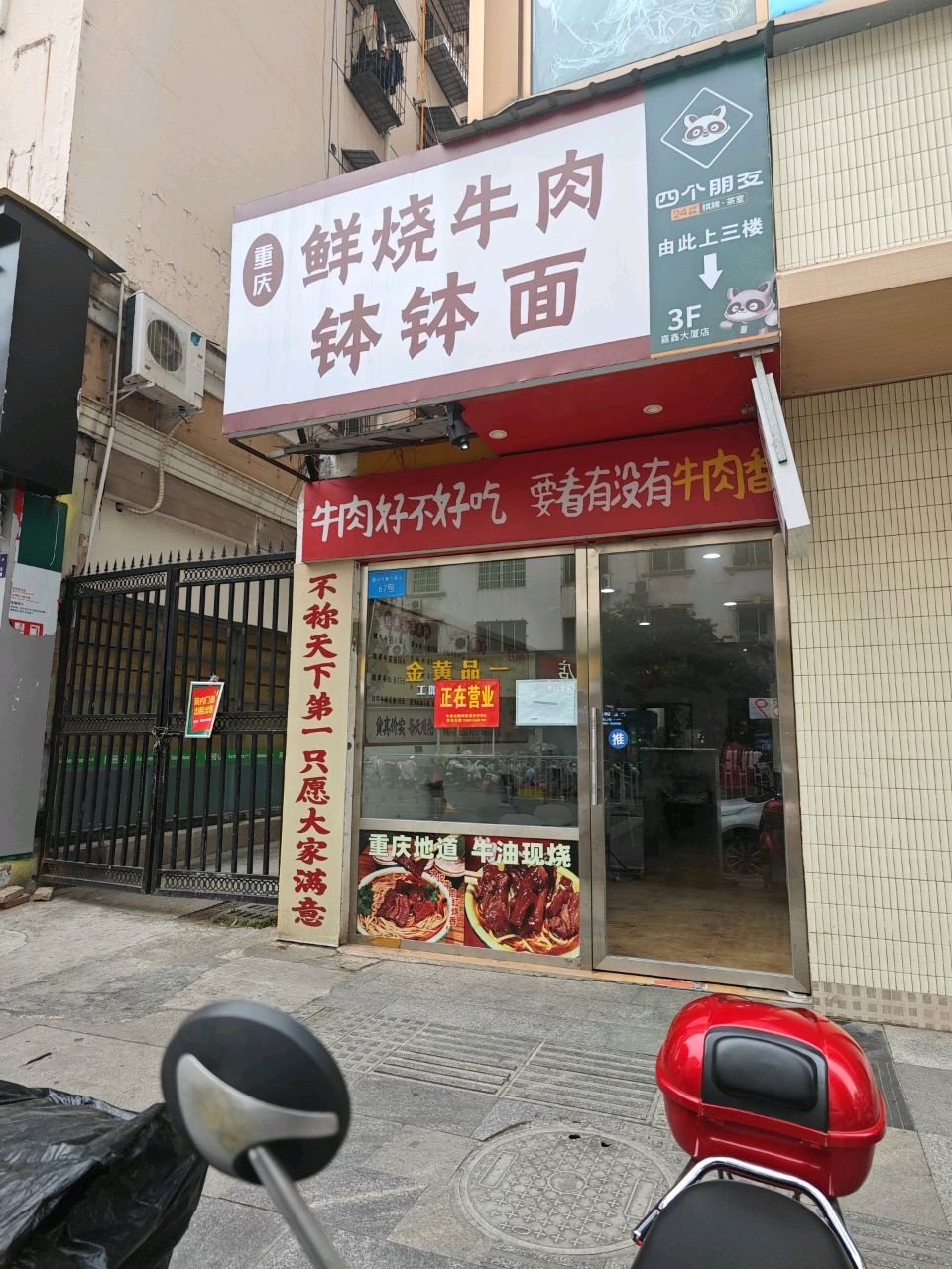 鲜烧牛肉钵钵面