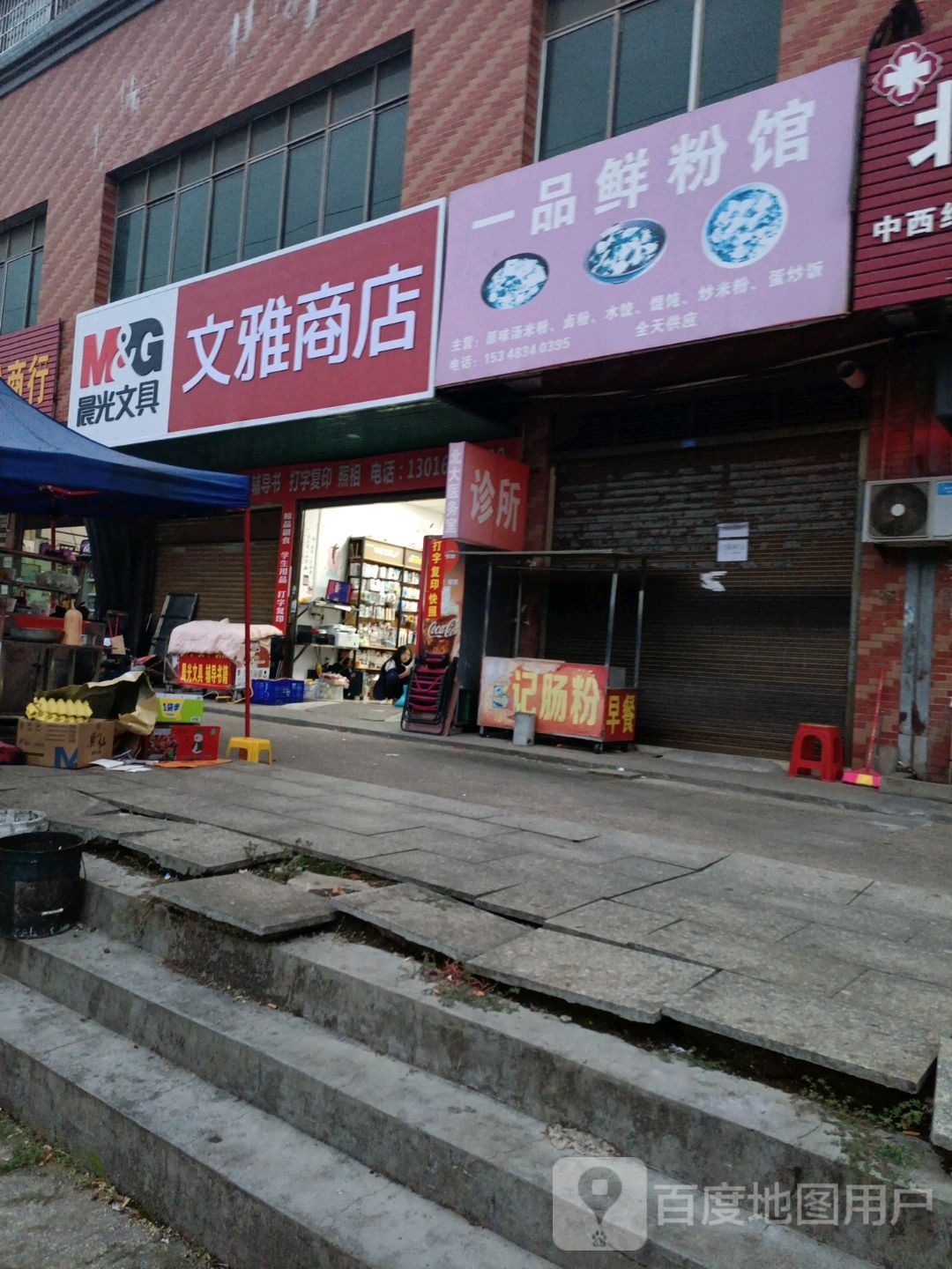 文雅书屋