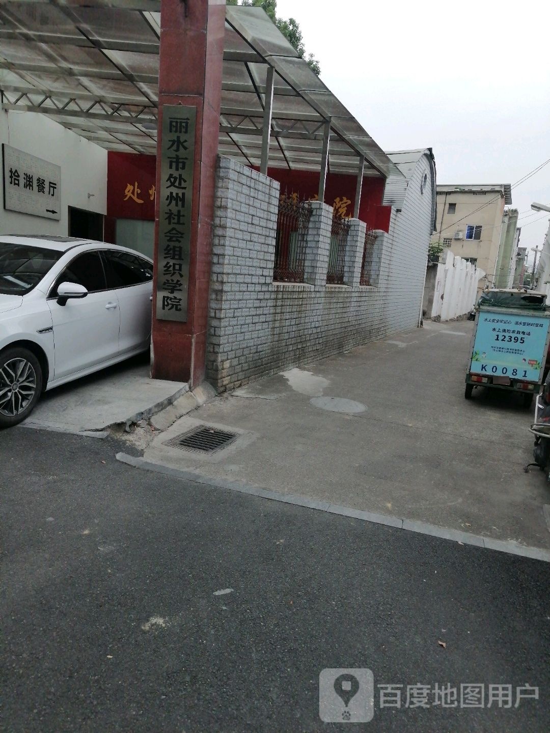 拾渊餐厅