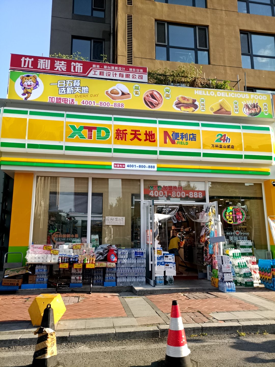 新天地便利店(东新路店)
