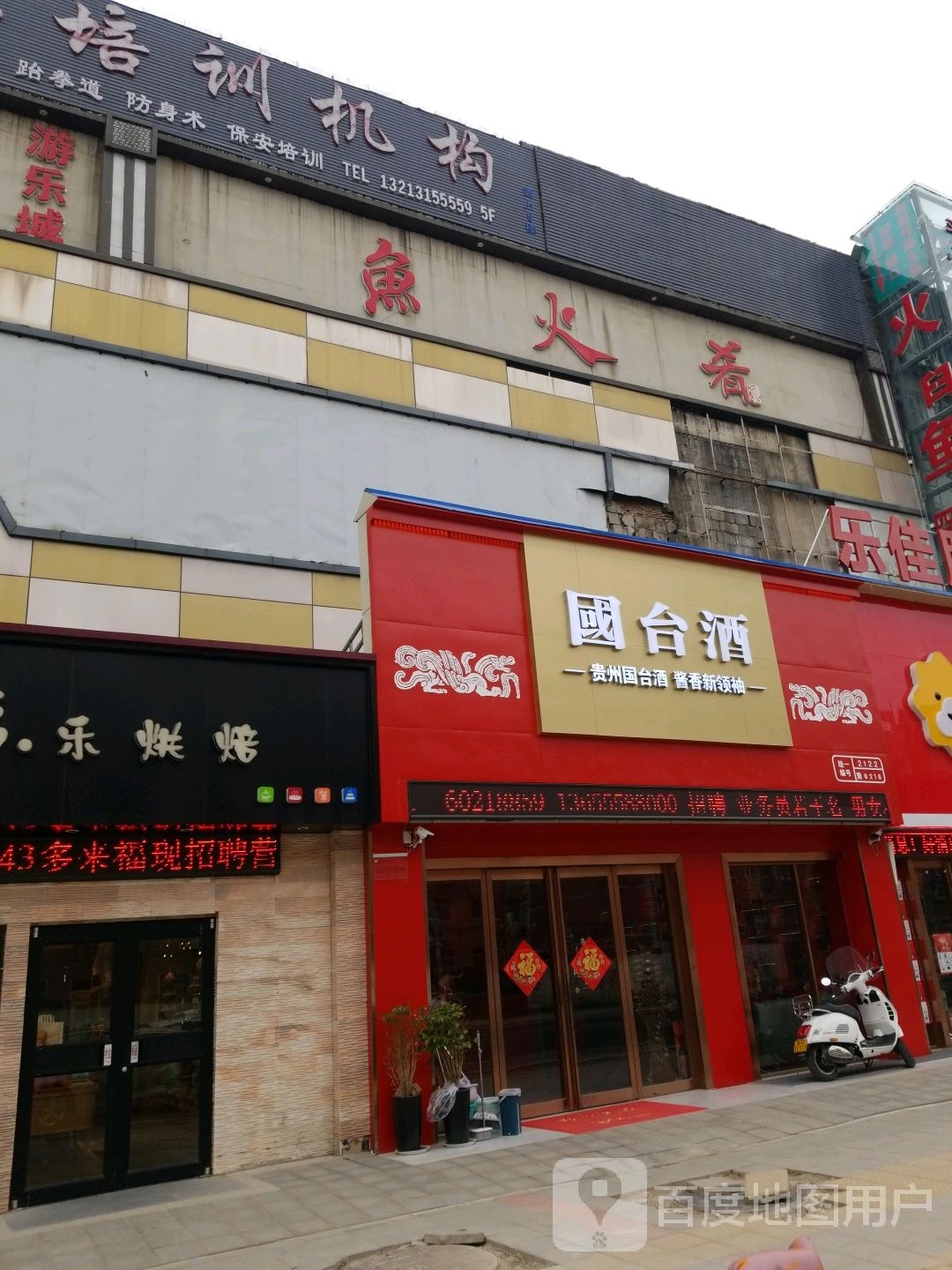 中牟县白沙镇国台酒(亿佰佳购物中心店)