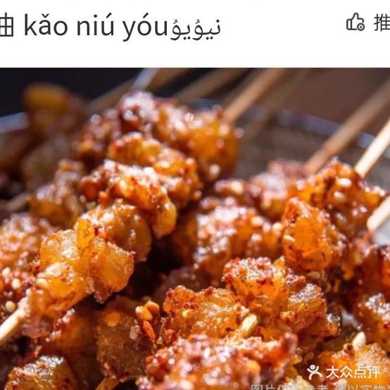 新疆美味羊肉烧烤(东港湾花园店)