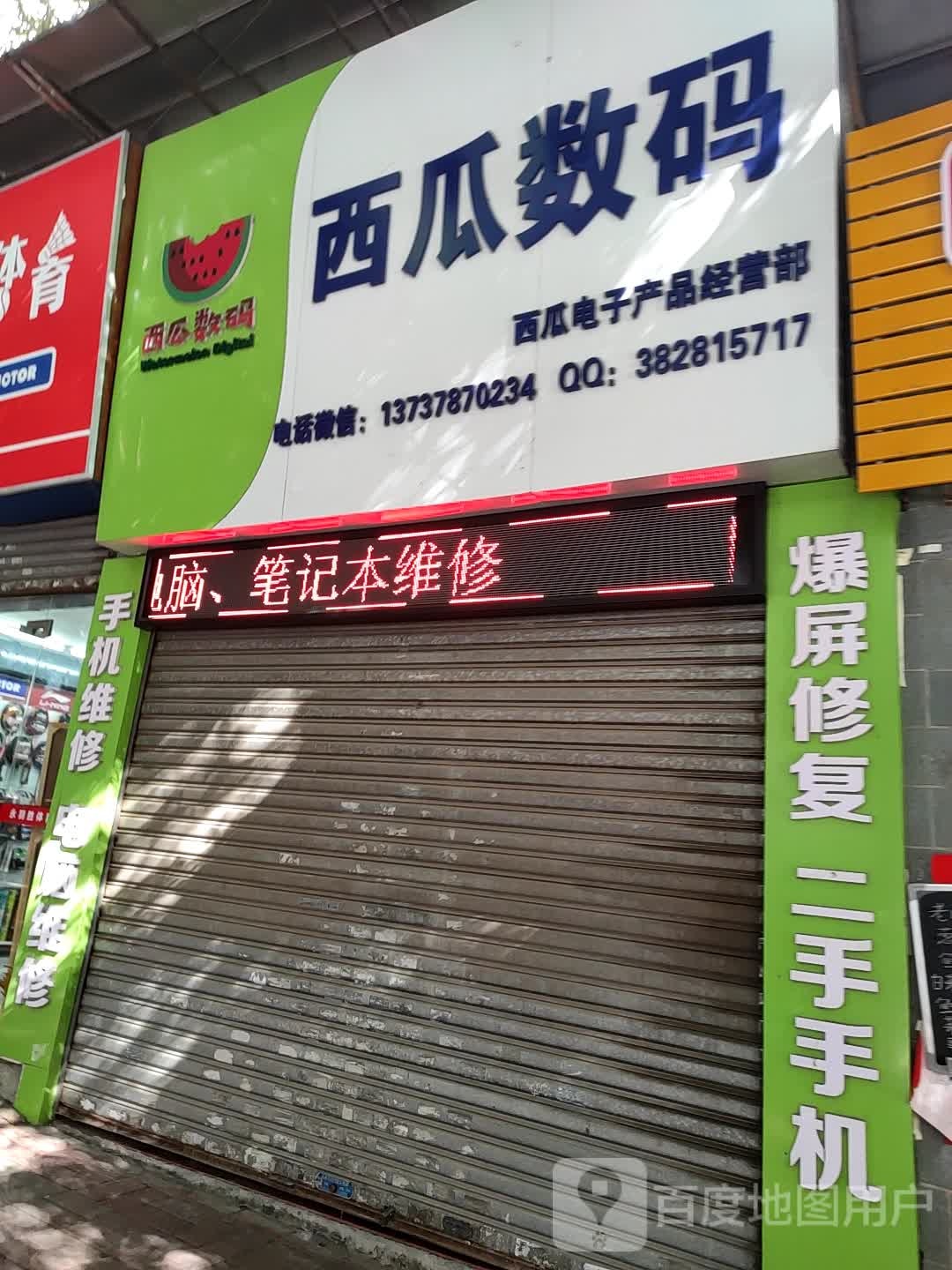西瓜鼠标